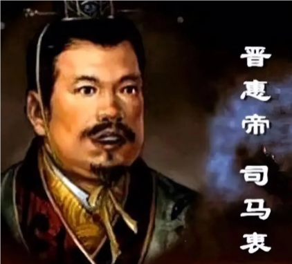 晋惠帝司马衷：一个多面性的皇帝形象