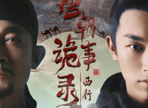 唐朝诡事录之西行有哪些看点？
