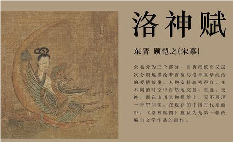 洛神赋的诗意与美：曹植笔下的爱情幻想