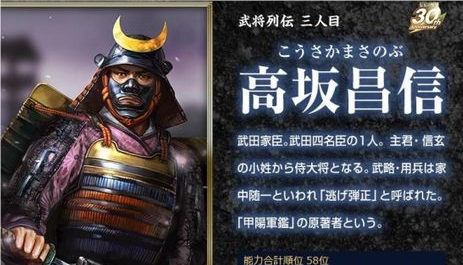 高坂昌信：从“逃弹正”到战国名将的传奇一生