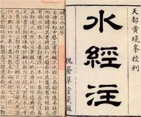水经注：古代地理学的瑰宝