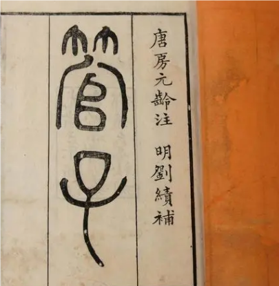 管子：古代政治哲学的珍贵遗产