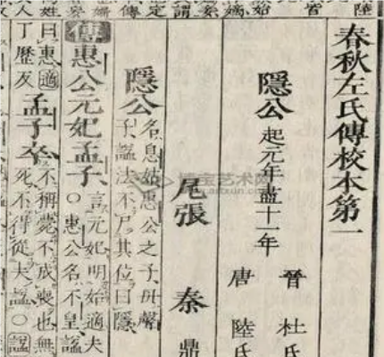 春秋左氏传是一部什么体史书？