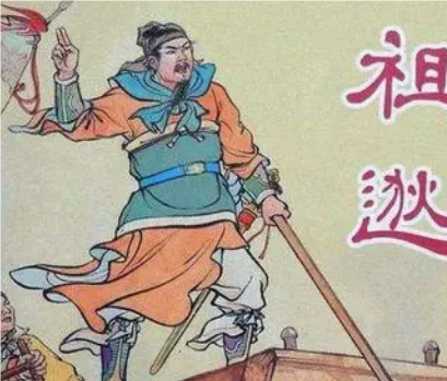 正确读出历史名人的姓名——以东晋名将祖逖为例
