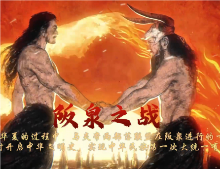 先有阪泉之战还是涿鹿之战？顺序是什么样的？
