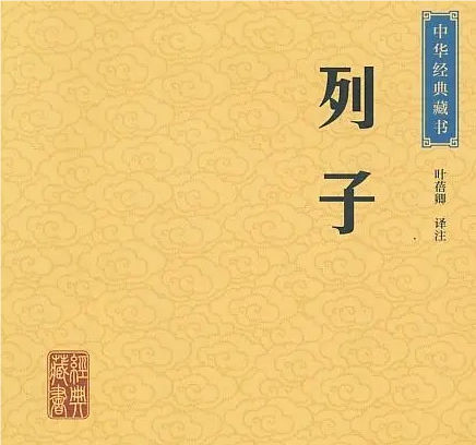 列子寓言故事的哲理与智慧