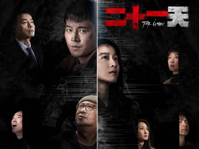 二十一天是什么题材的剧？二十一天剧情介绍