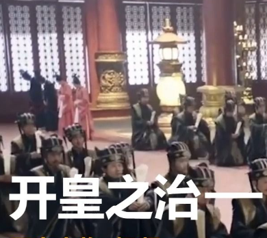 开皇之治：隋朝初期的黄金时代