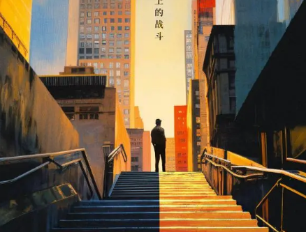 前途无量改编自哪部小说？前途无量剧情介绍