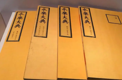 永乐大典：古代知识的海洋