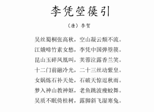 李贺李凭箜篌引的艺术魅力