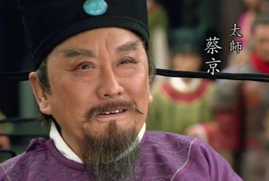 权力的孤独：蔡京的兴衰史