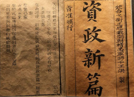 资政新篇的理想与现实的碰撞