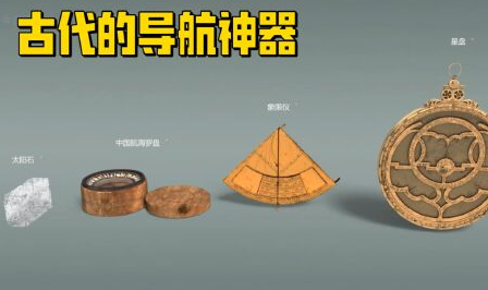 古代导航之谜：在没有地图的时代，古人如何认路？