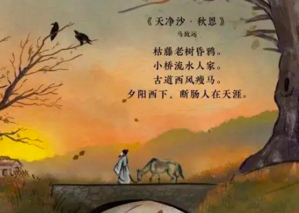 解读崔致远的天净沙·秋思：诗意与哲理的交融