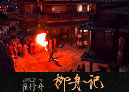 柳舟记用的是原声还是配音?