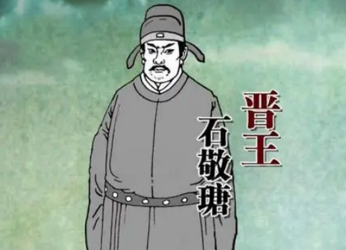 五代晋高祖石敬瑭：皇权与屈辱的交织