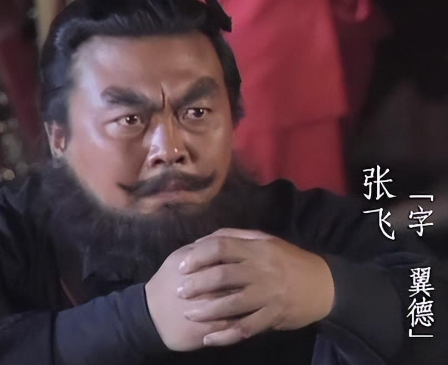 张飞睡觉不闭眼的真相