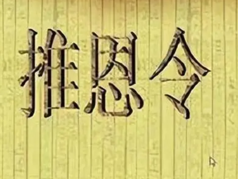 推恩令的政治智慧与影响
