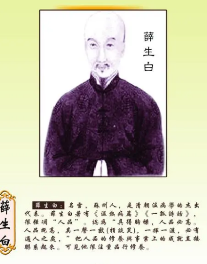 薛生白及其代表著作的探讨
