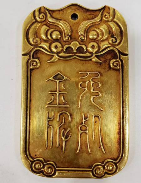 免死金牌的起源与影响
