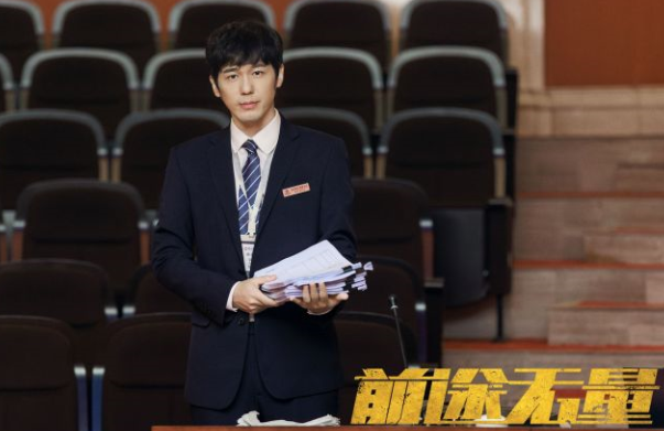 前途无量定档8月18日，白宇饰演青年支行副行长林强