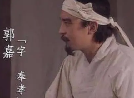 郭嘉英年早逝的探究