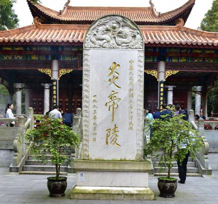 历史探秘：炎帝陵之谜