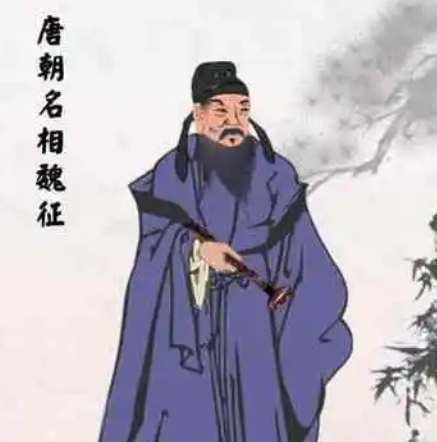 历史轶事：魏征与李世民的直言交锋
