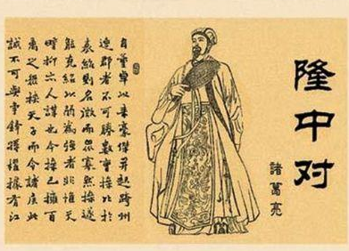 历史事件命名探究：为何称之为“隆中对”