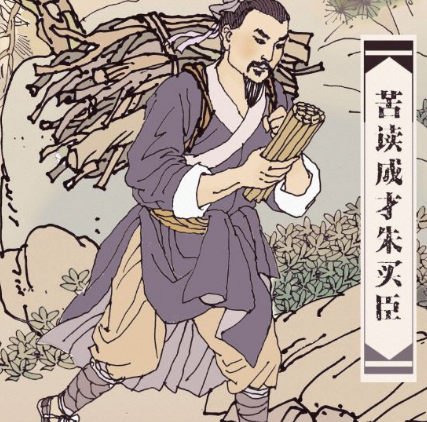 朱买臣：古代忠诚与悲剧的缩影