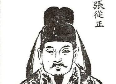 金代医学巨擘——张从正的生平与贡献
