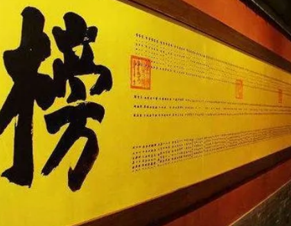 金榜题名时：唐代科举制度的特征解析