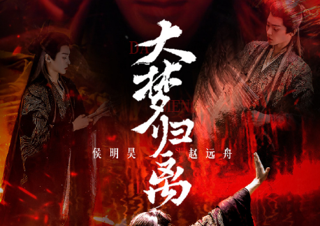 大梦归离开始招商，离播出不远了