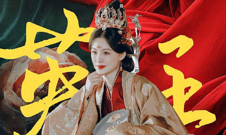 长乐曲英王殿下是好人还是坏人？