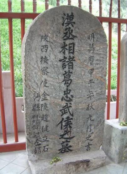 探寻历史的迷雾——诸葛亮真墓之谜