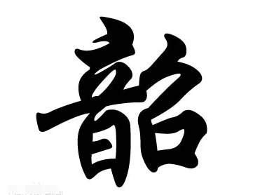 探寻韶姓的起源：舜帝乐官与千古名曲的故事