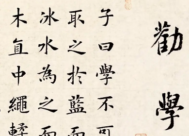 劝学与荀子：古代智慧的传承