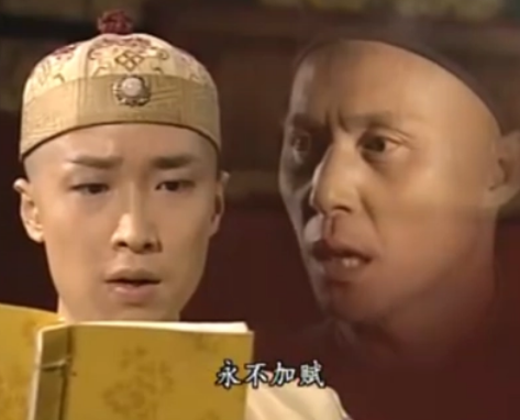 大清朝永不加赋：历史背后的深意与影响