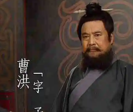 权力与猜忌：曹丕杀害曹洪的背后逻辑
