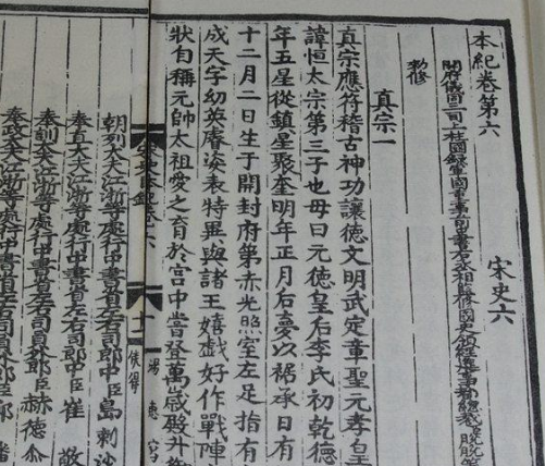 宋史的可信度分析：历史与史学的交织
