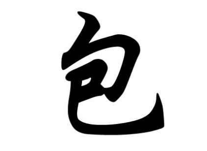 庖羲的后裔，包姓的传承