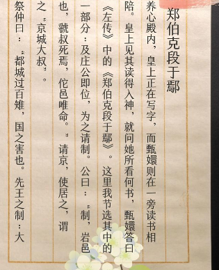 郑伯克段于鄢：权力斗争的历史镜鉴