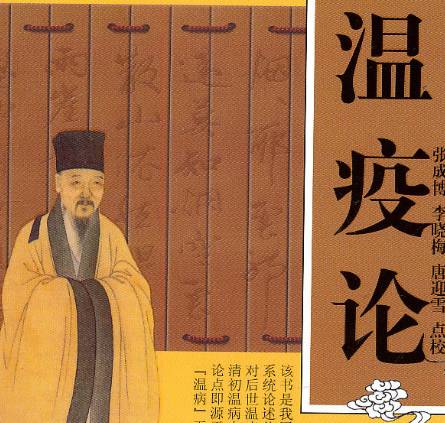 温病与瘟疫：区别与联系的深入探讨