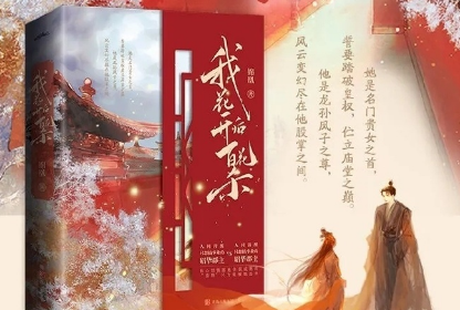 东风信剧情讲了什么故事？