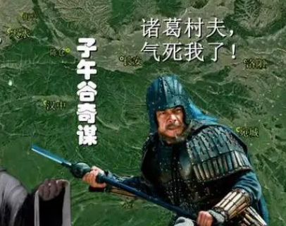 探究历史真相——魏延建议出子午谷的胜算究竟有多大？