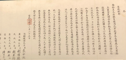 清帝退位诏书的历史价值与意义