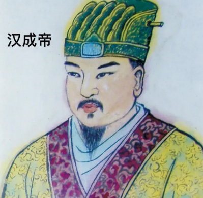 汉成帝刘骜：汉元帝刘奭之子的传奇人生