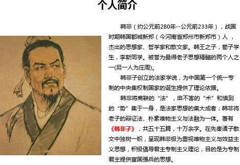 韩非子与郑武公的智谋较量