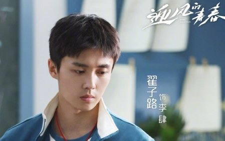 迎风的青春第12集讲了什么?